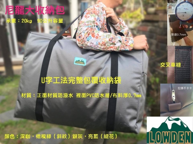 [LOWDEN露營戶外用品] 大型耐重防水收納袋 搬家袋 批發袋 整理袋 行李袋 1