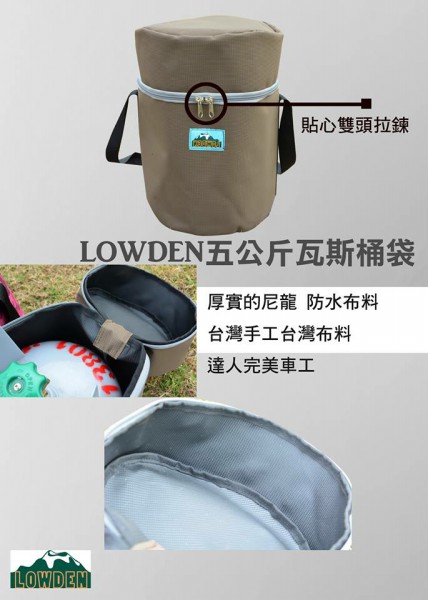 LOWDEN露營戶外用品 台制尼龍強力紗5KG瓦斯桶袋 /圓筒型裝備袋提帶 2