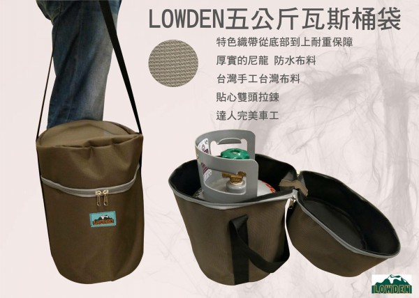 LOWDEN露營戶外用品 台制尼龍強力紗5KG瓦斯桶袋 /圓筒型裝備袋提帶 4
