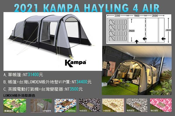 2021 KAMPA HAYLING 4 AIR 帳篷$31400