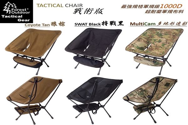 [LOWDEN露營戶外用品]Forest Outdoor SWAT 戰術折疊椅(高階版)